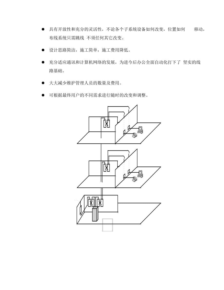 XX重型机械制造有限公司布线系统设计方案_第5页