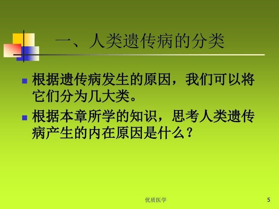 人类遗传病与优生（清晰详实）_第5页