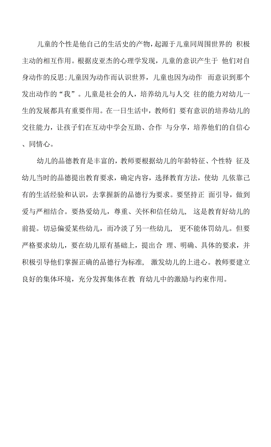 幼儿园德育主题活动工作计划.docx_第2页