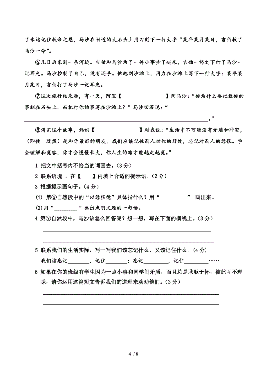 部编版六年级下册语文期中测试A卷含答案.doc_第4页