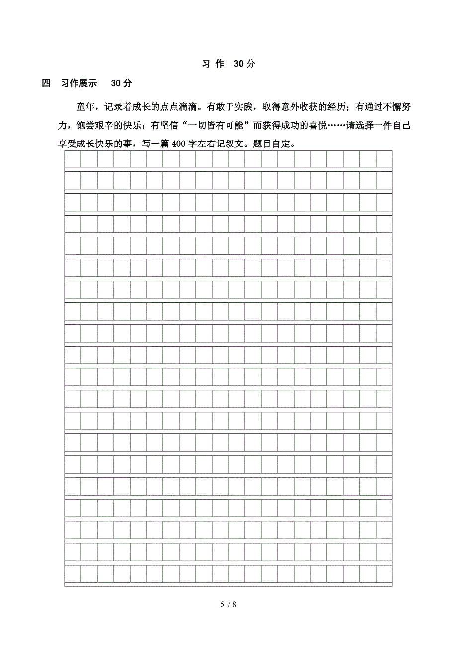 部编版六年级下册语文期中测试A卷含答案.doc_第5页