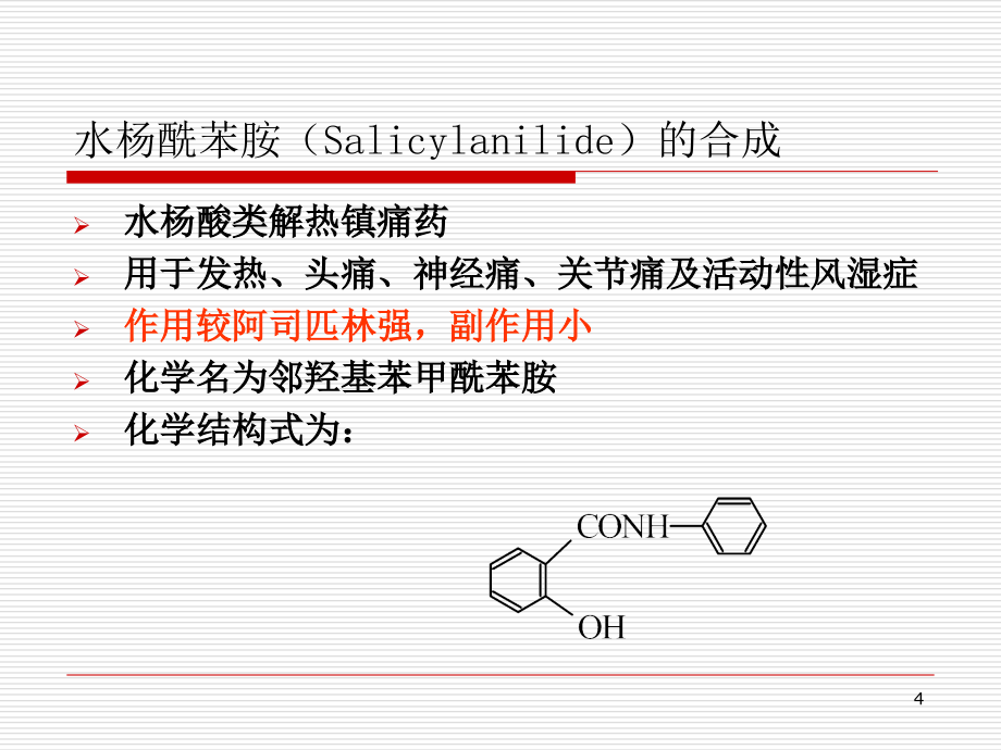 药物合成反应(全)PPT_第4页