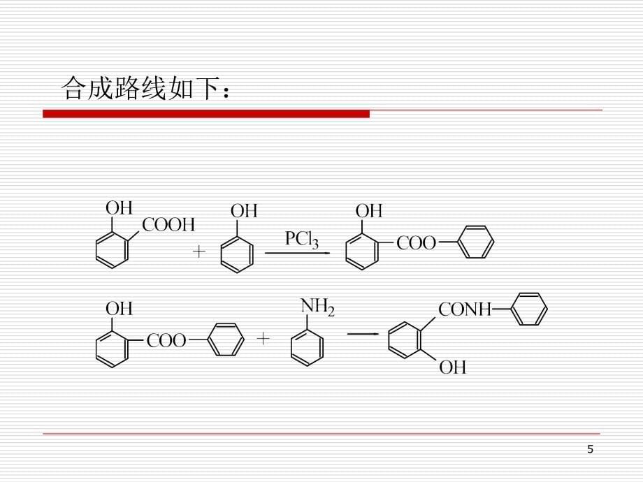 药物合成反应(全)PPT_第5页