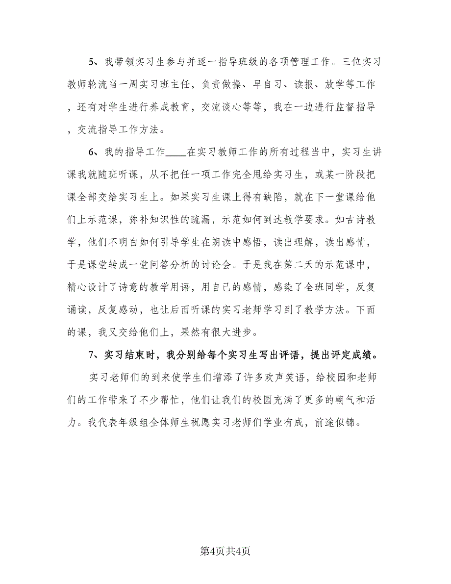 毕业实习指导教师总结模板（二篇）.doc_第4页