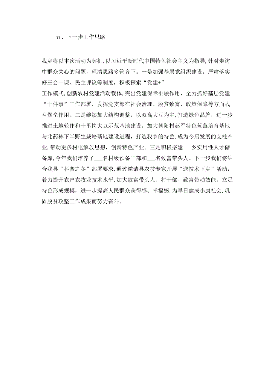 乡转变作风服务群众万名干部下基层综合情况报告_第3页