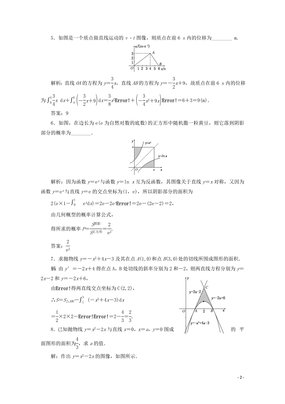 2019-2020学年高中数学课时跟踪检测十六定积分的简单应用北师大版选修2-2.doc_第2页