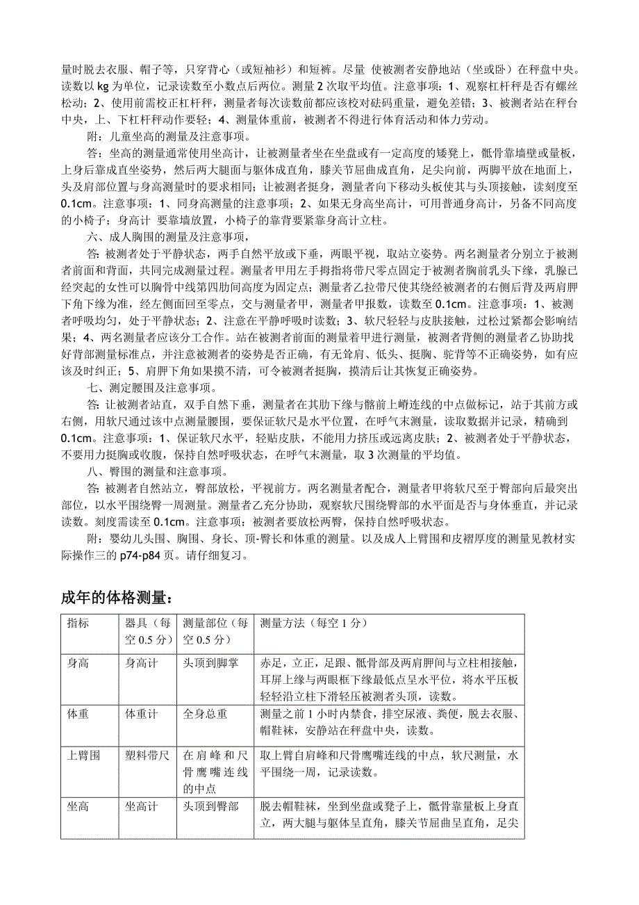 测量方法汇总.doc_第2页