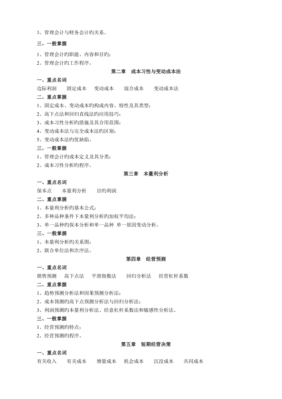 新编管理会计_第2页