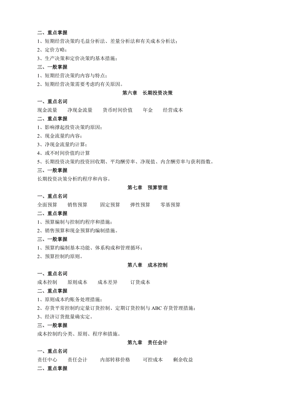 新编管理会计_第3页