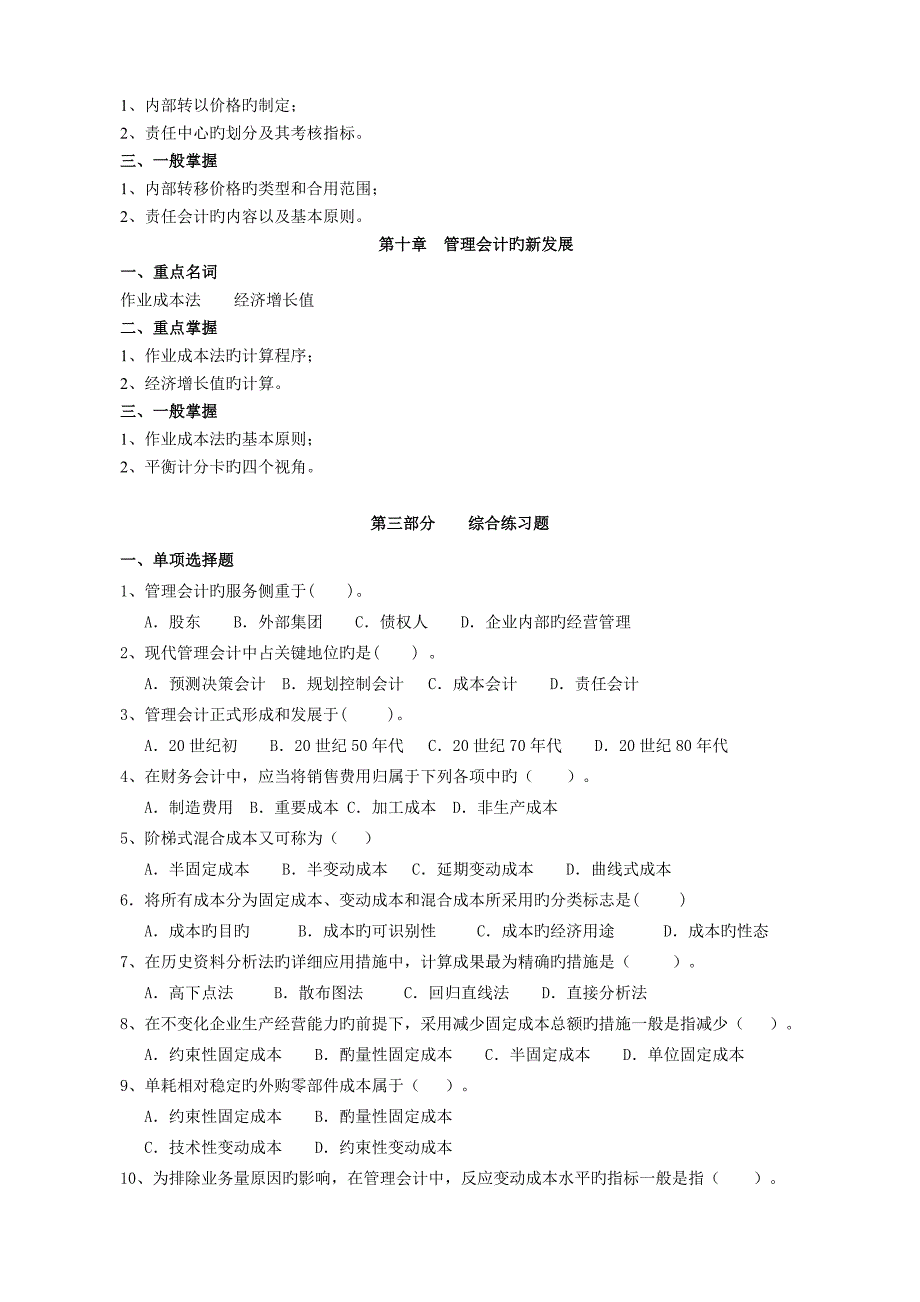 新编管理会计_第4页