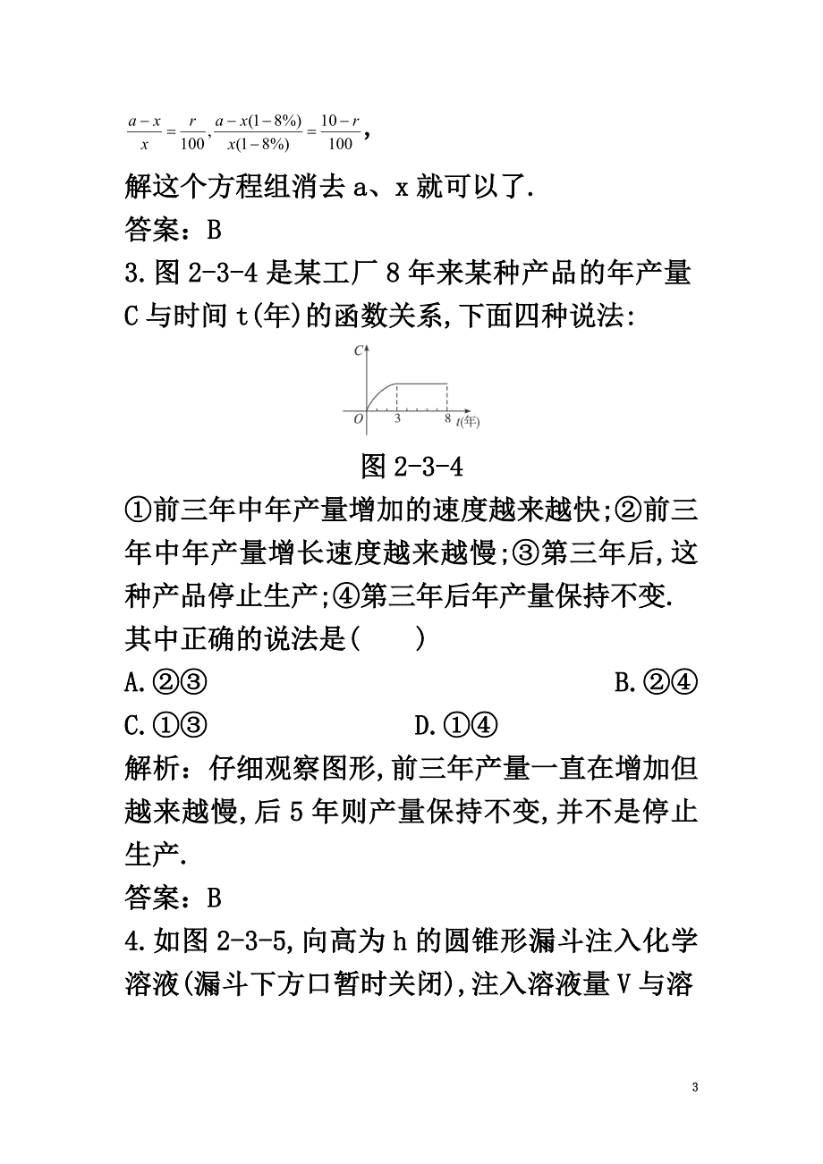 高中数学第二章函数2.3函数的应用（Ⅰ）同步测控新人教B版必修1_第3页