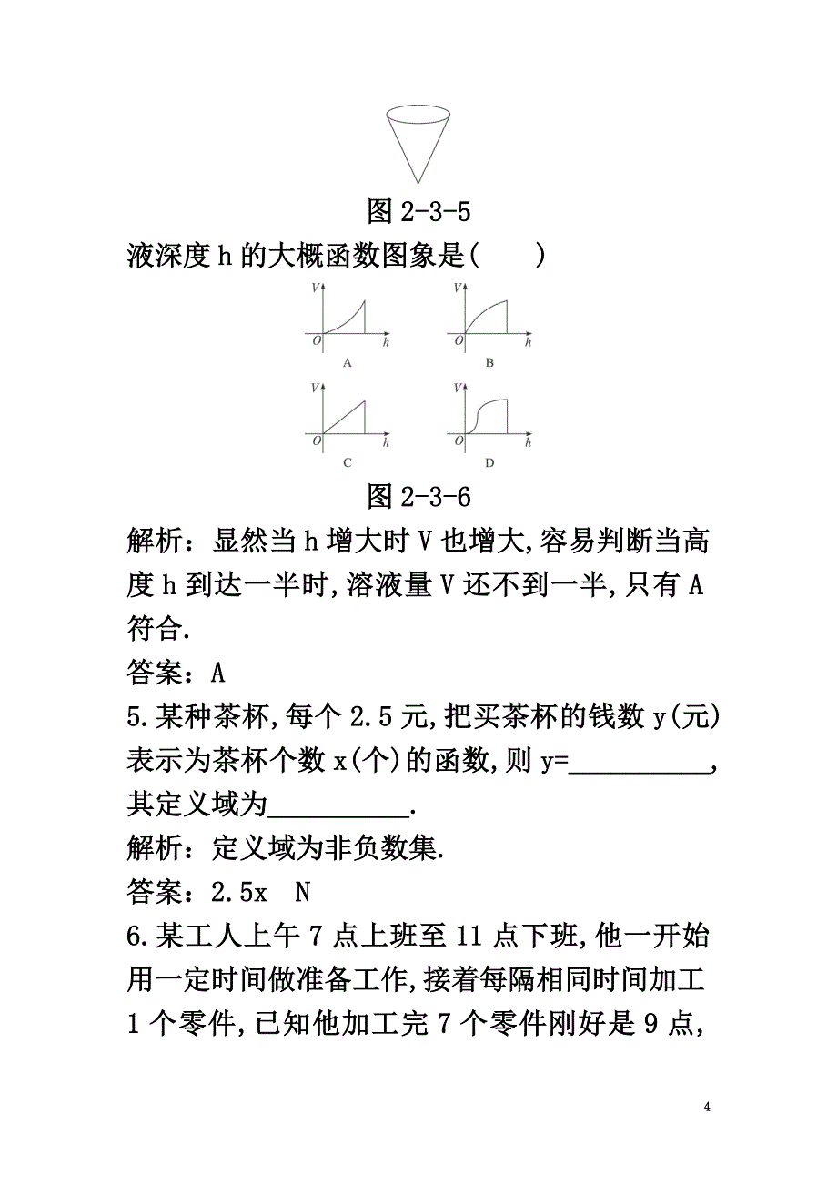 高中数学第二章函数2.3函数的应用（Ⅰ）同步测控新人教B版必修1_第4页