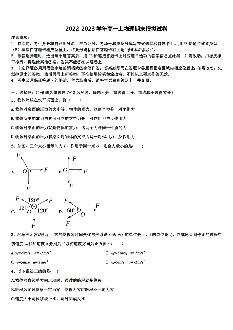 2022-2023学年湖南省株洲市茶陵县第三中学物理高一上期末复习检测试题含解析_第1页