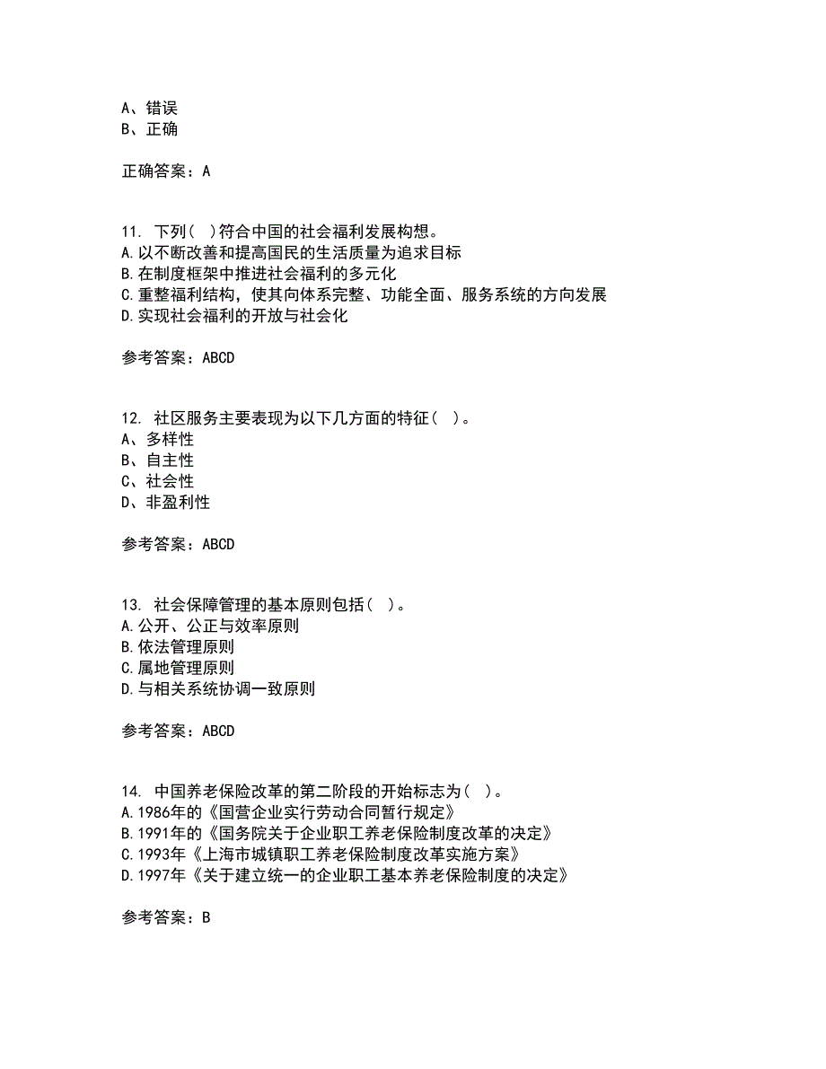 天津大学21春《社会保障》概论在线作业二满分答案_77_第3页