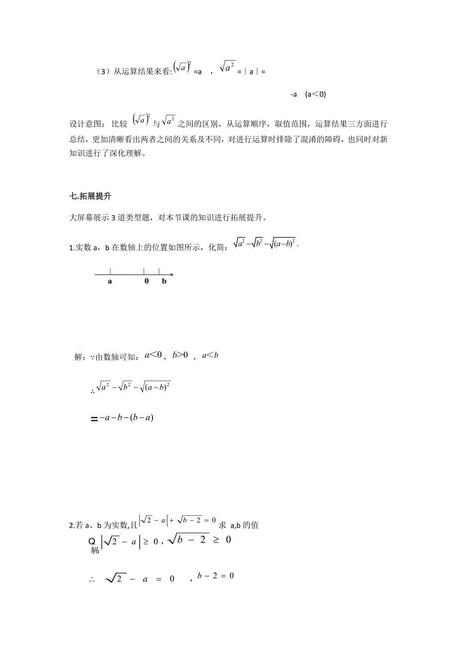 二次根式化简4.docx_第5页