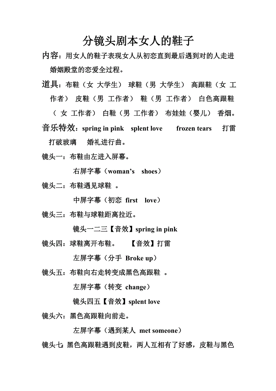 分镜头剧本女人的鞋子 (2).doc_第1页