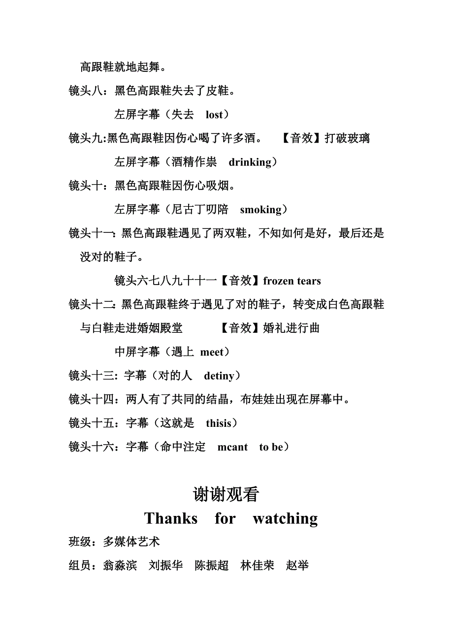 分镜头剧本女人的鞋子 (2).doc_第2页