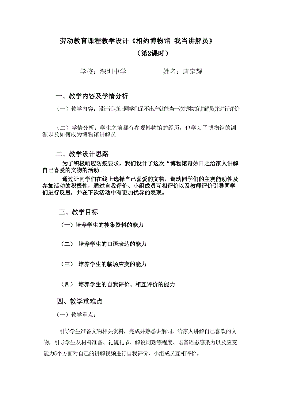 初中劳动教育活动13《相约博物馆 我当讲解员》第2课时-相约博物馆我当讲解员第2课时劳动设计_第1页