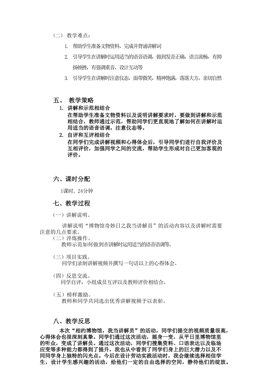 初中劳动教育活动13《相约博物馆 我当讲解员》第2课时-相约博物馆我当讲解员第2课时劳动设计_第2页