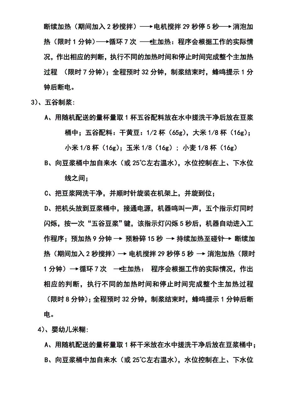 豆浆机规格书.doc_第4页