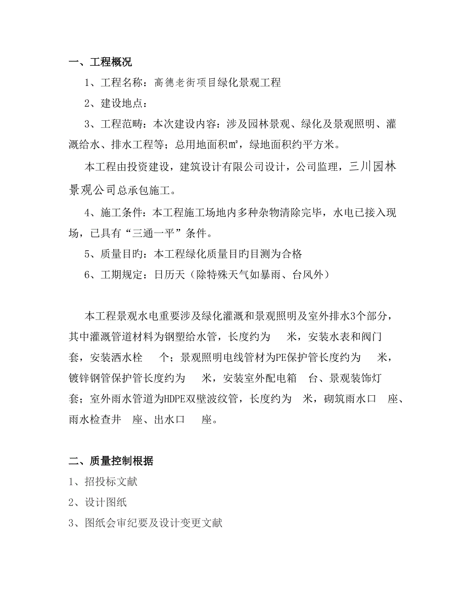 园林景观水电综合施工专题方案_第3页