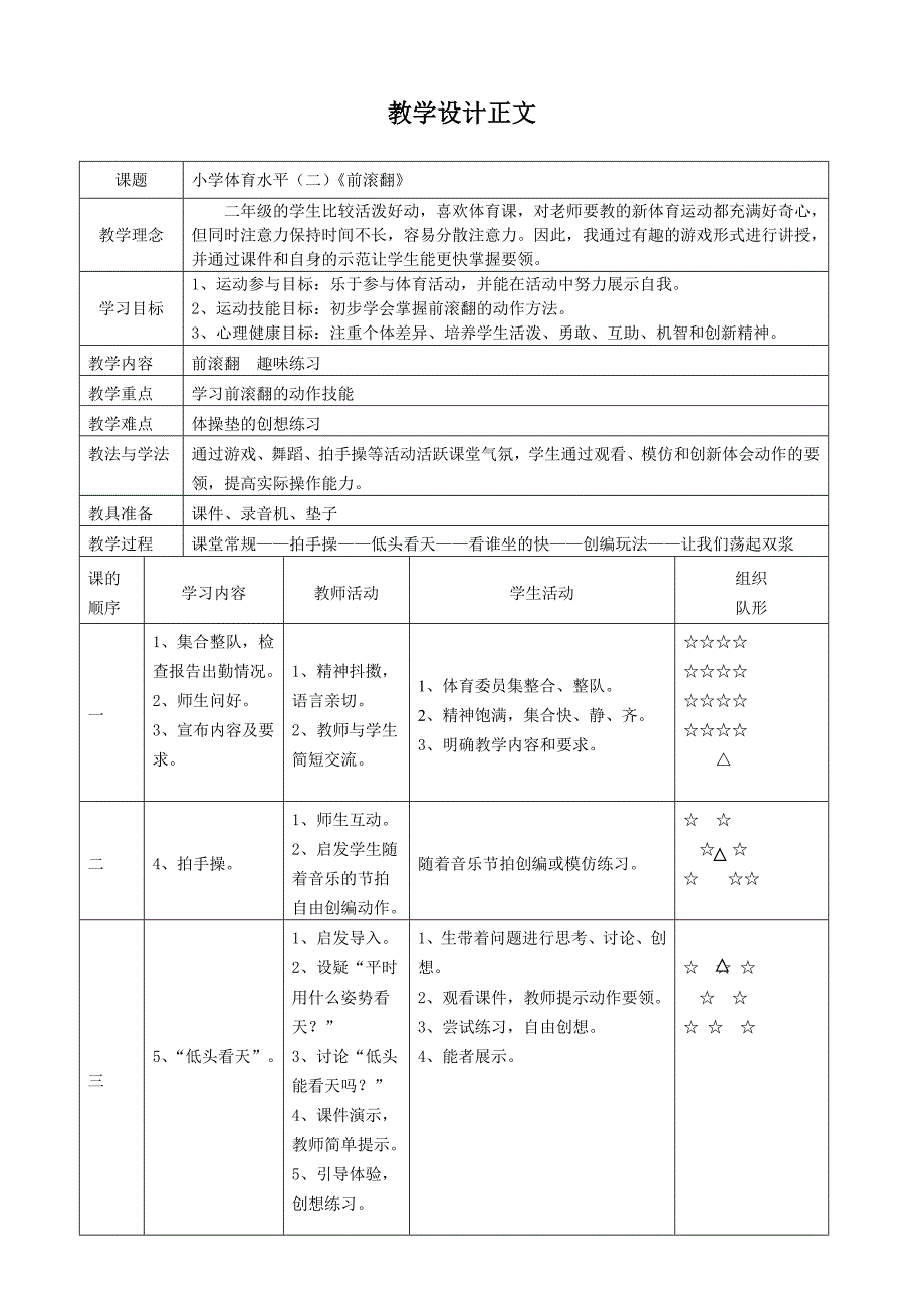 前滚翻教学设计（郭仕强）_第2页