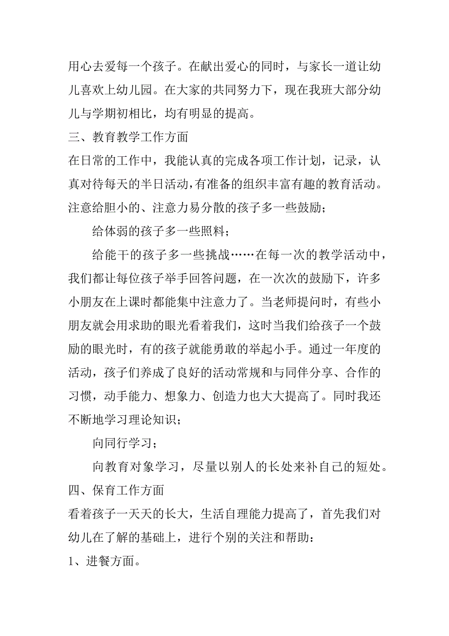 2023年个人年终总结报告开头7篇_第3页