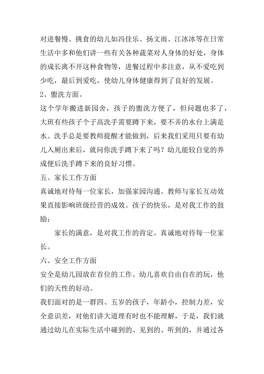 2023年个人年终总结报告开头7篇_第4页