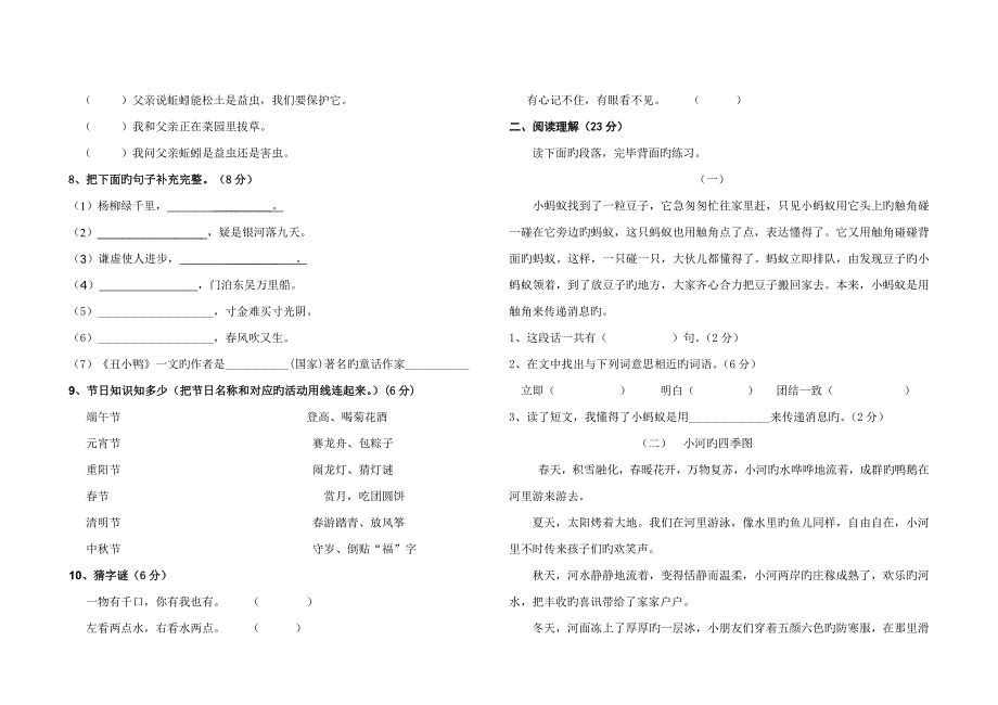 2023年二年级语文竞赛试题_第2页