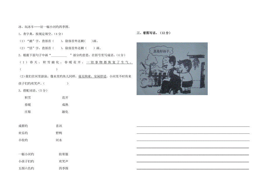 2023年二年级语文竞赛试题_第3页