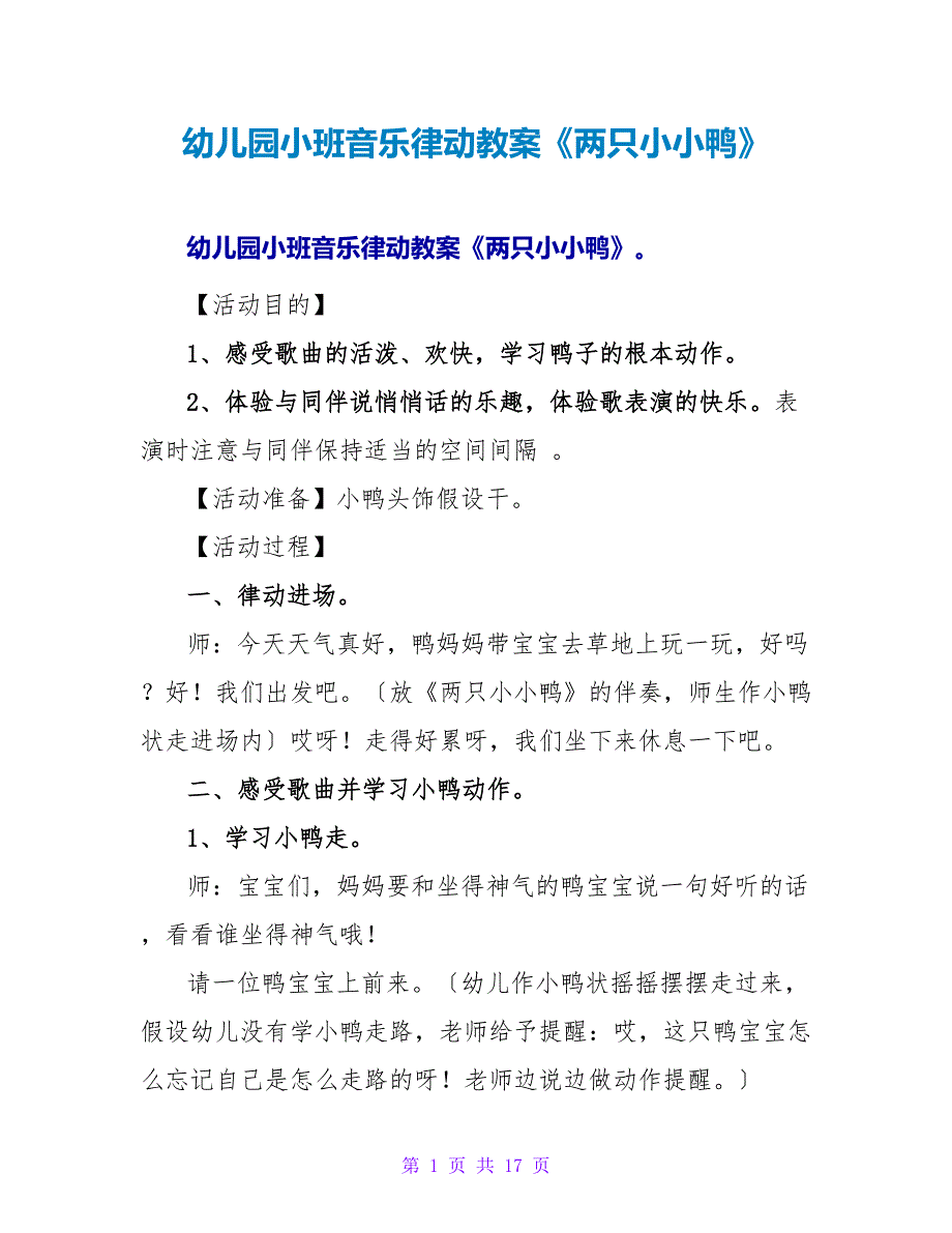 幼儿园小班音乐律动教案《两只小小鸭》.doc_第1页