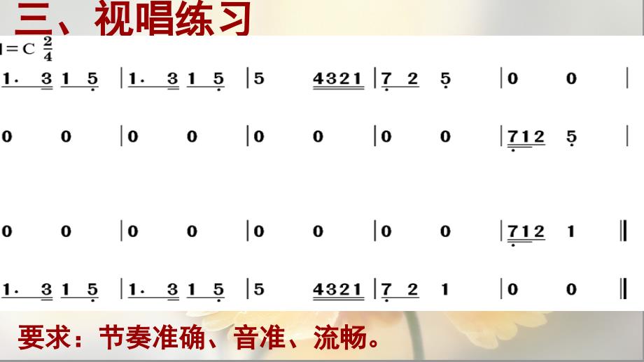 人教版音乐七年级下册在灿烂的阳光下 课件 (3)_第3页