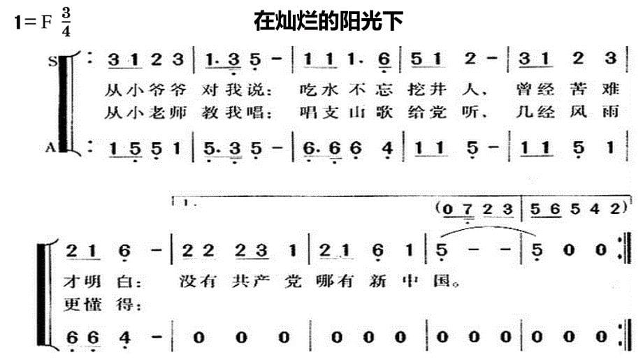 人教版音乐七年级下册在灿烂的阳光下 课件 (3)_第5页