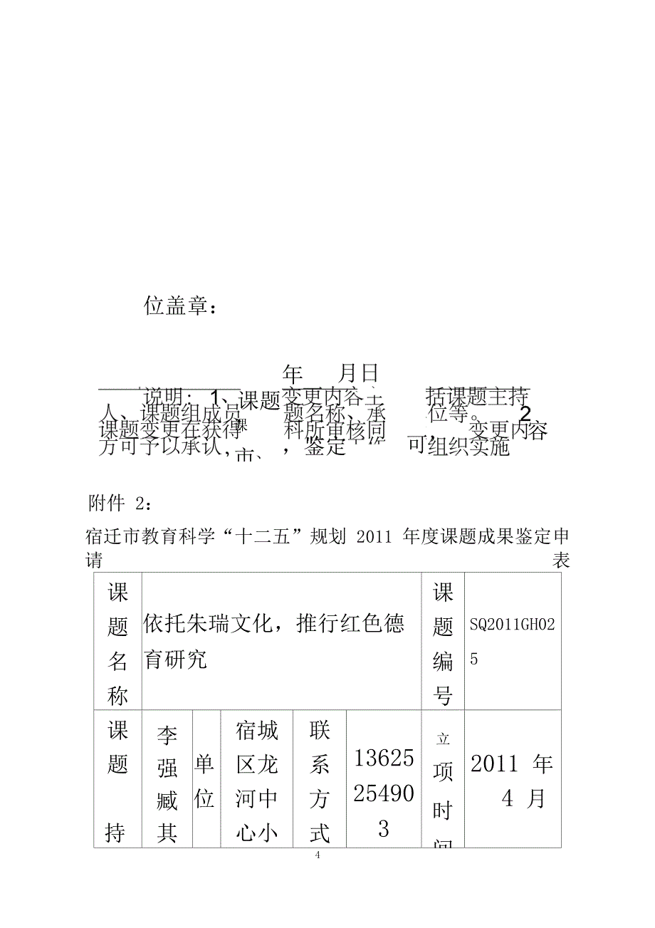 课题成果鉴定书同名49115_第4页