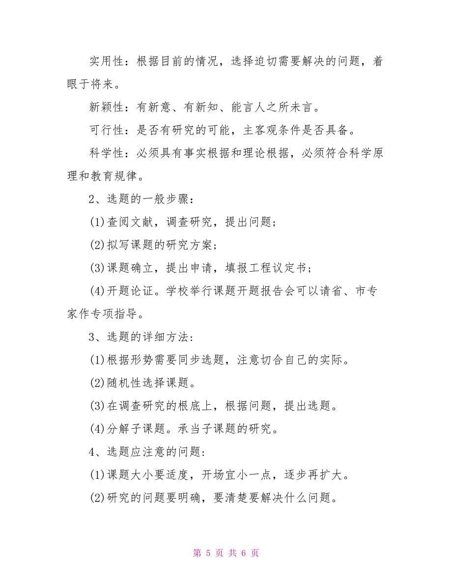 与文秘相关论文集编_第5页