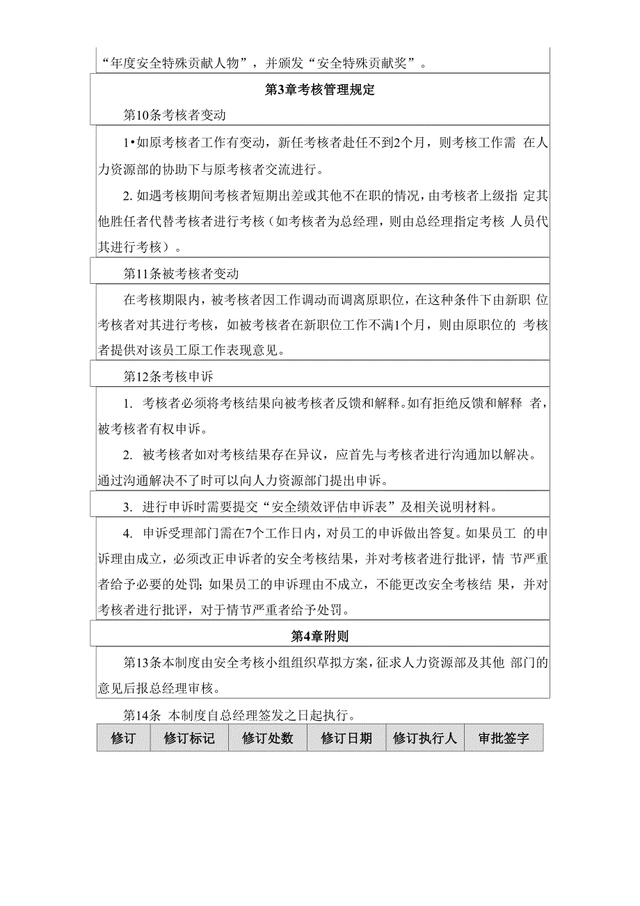 工厂安全考核管理：实施要点、管理制度、方案、十大岗位考核指标_第4页