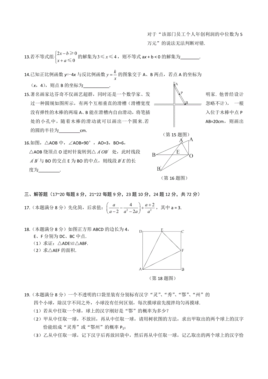 【最新版】中考试卷：数学湖北省鄂州卷及答案_第3页