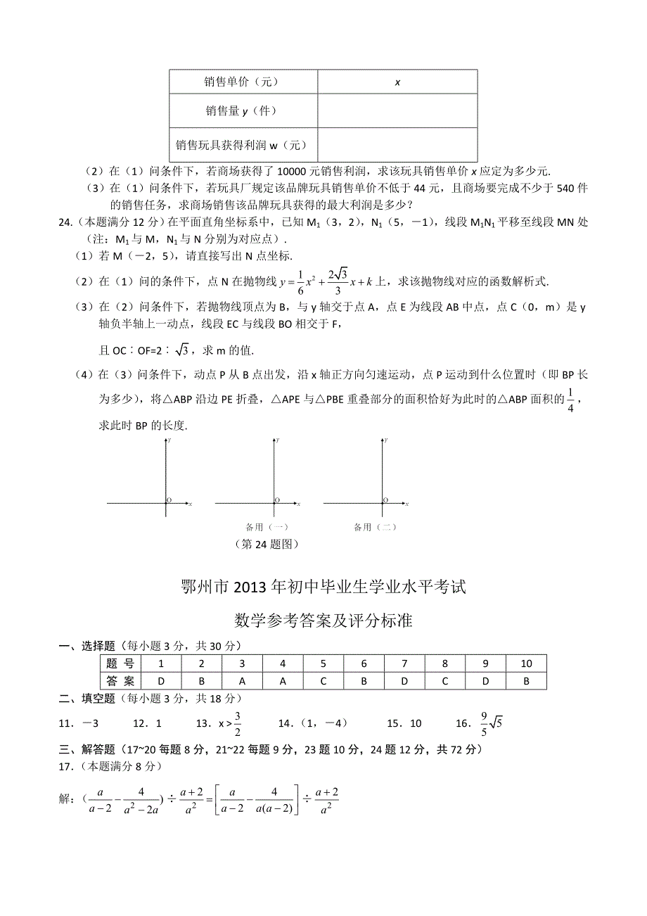 【最新版】中考试卷：数学湖北省鄂州卷及答案_第5页