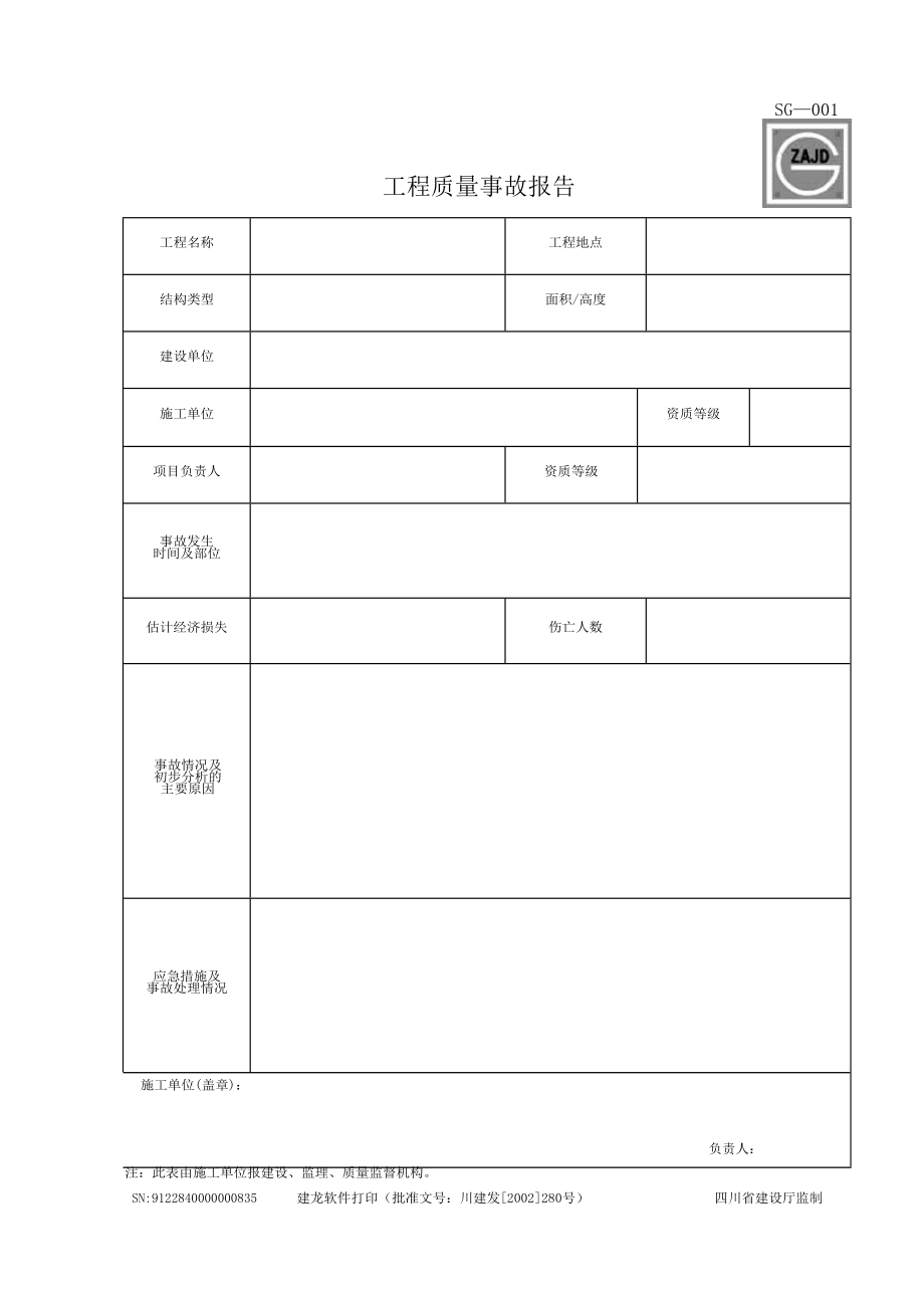 建龙资料表格-全套_第1页