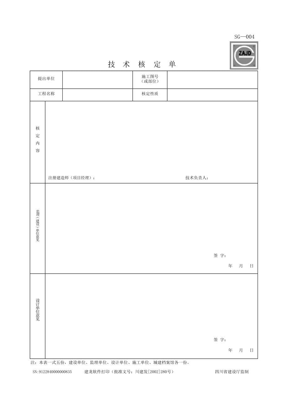 建龙资料表格-全套_第5页