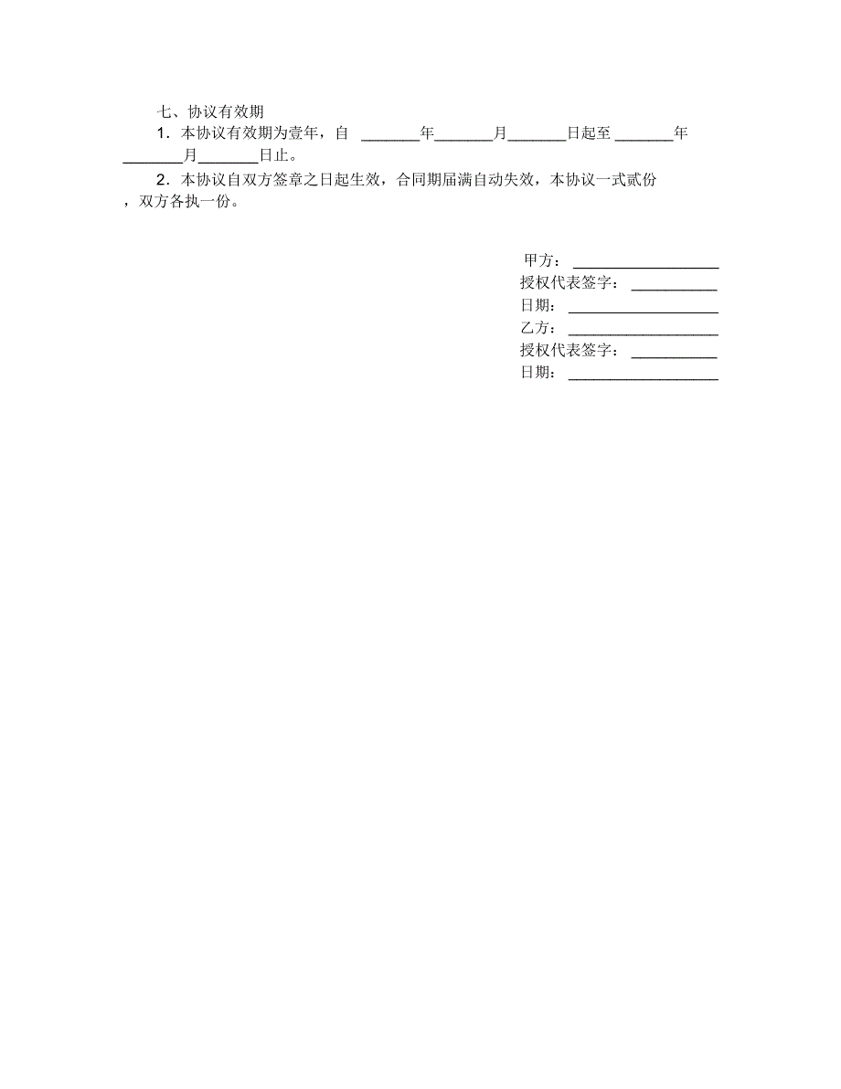 设备维护服务合同_第3页