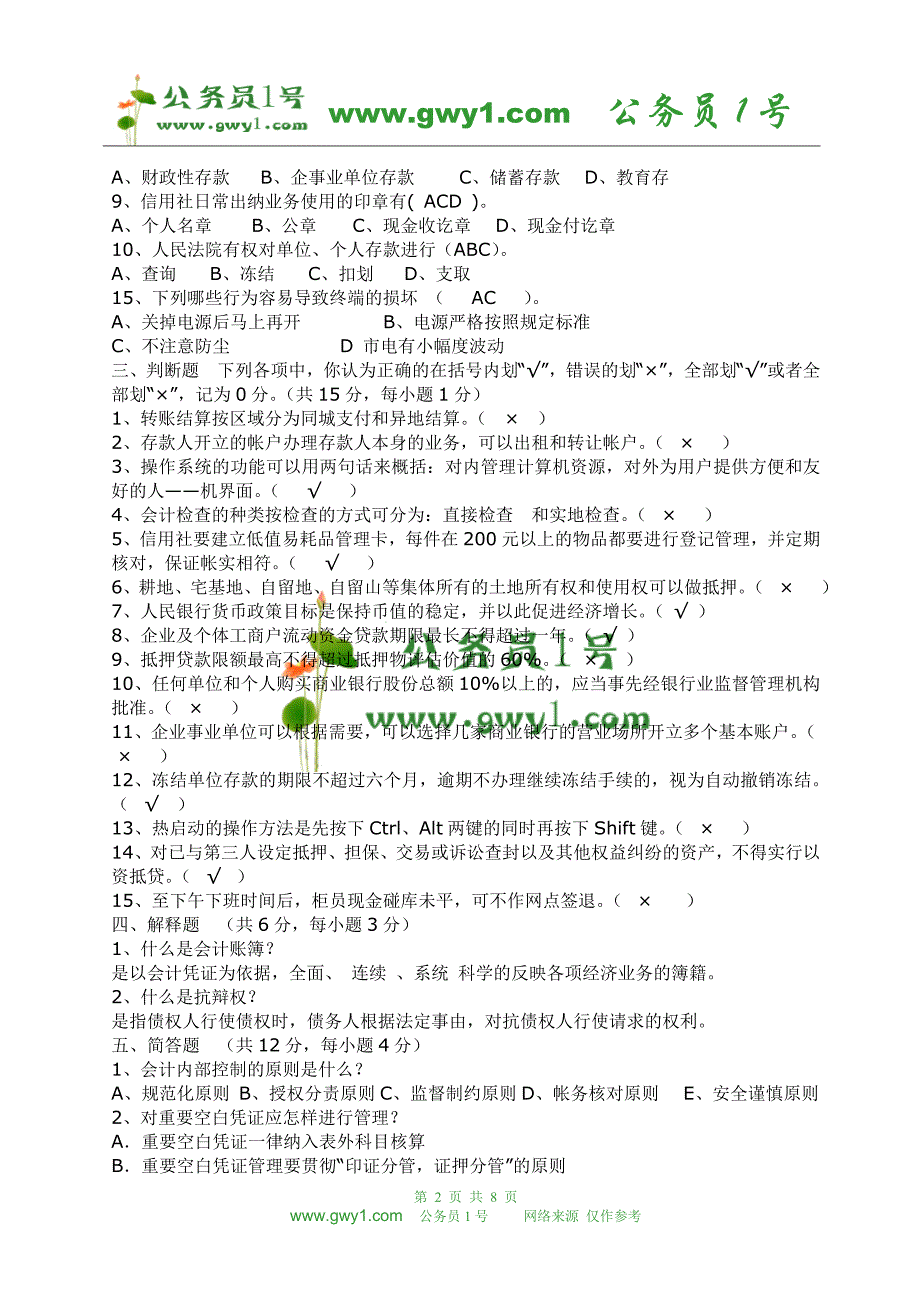 农村信用社综合考试试题及答案.doc_第2页