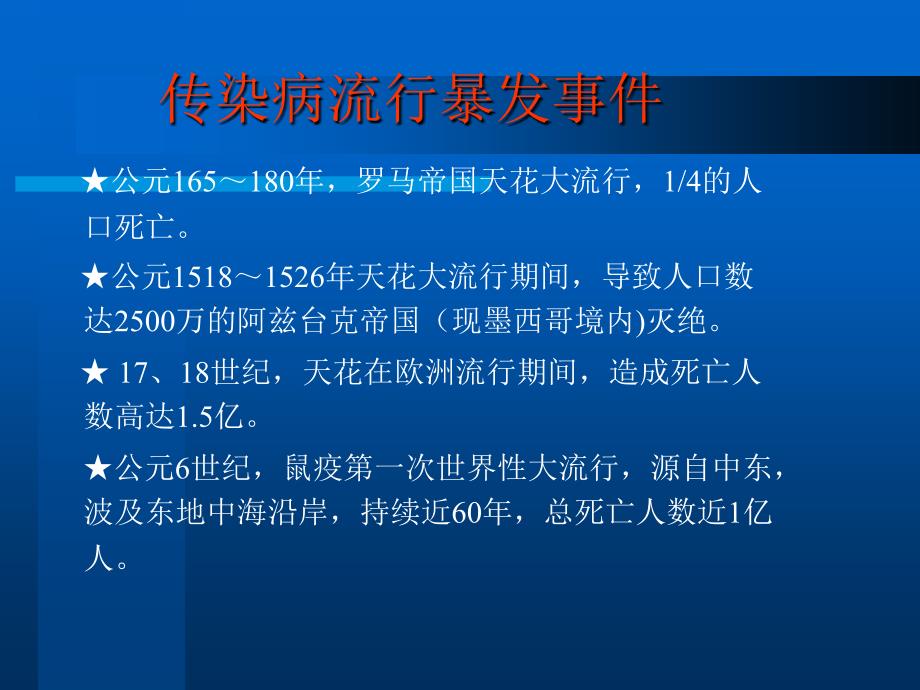 培训资料大学生传染病防治_第3页