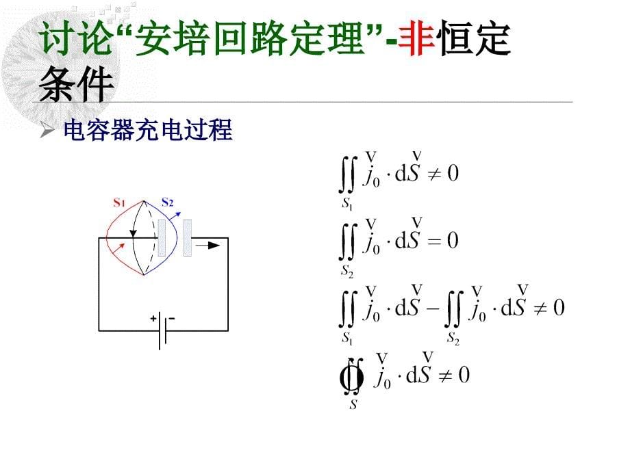 麦克斯韦电理论_第5页