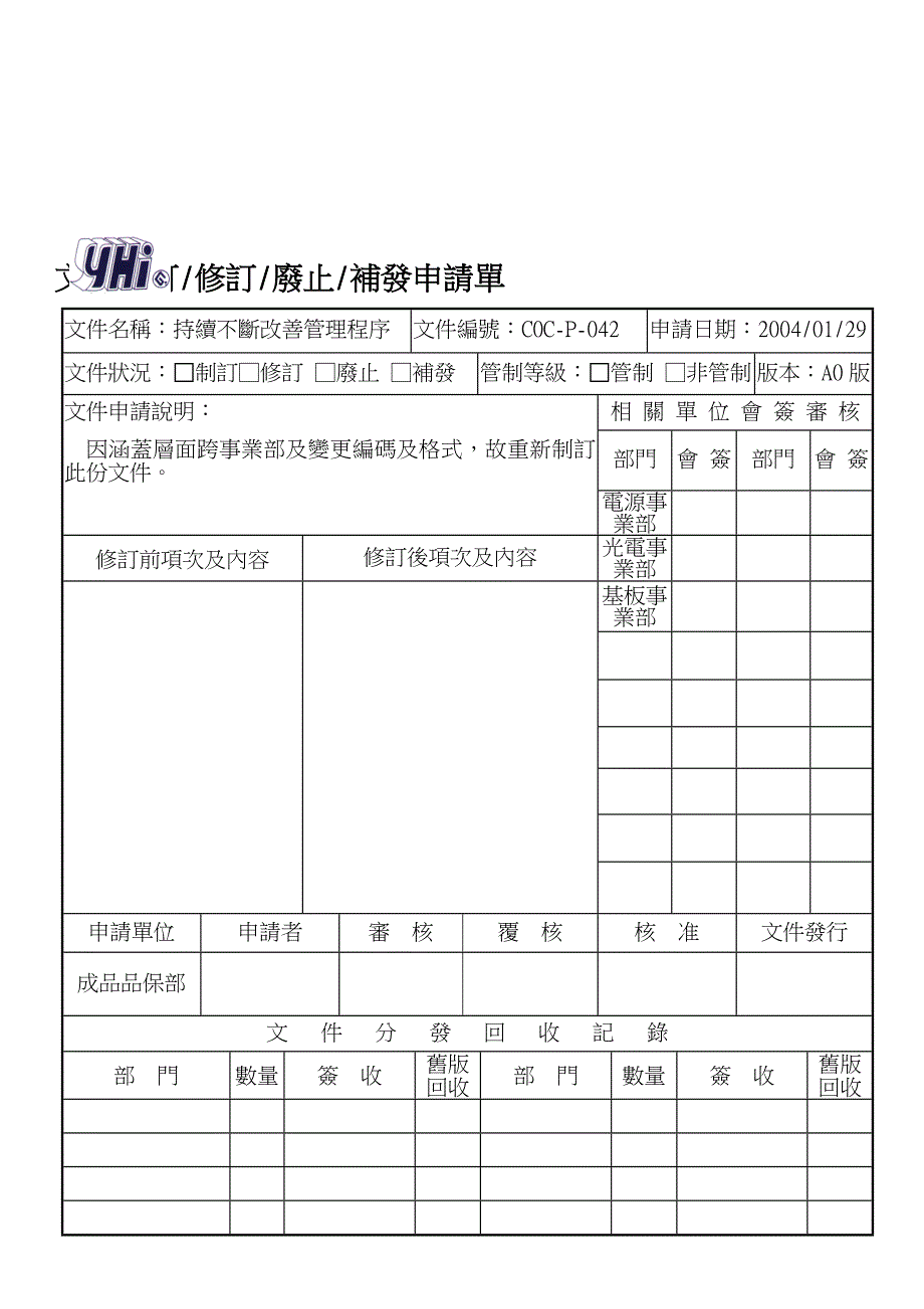 持续不断改善管理程序_第1页