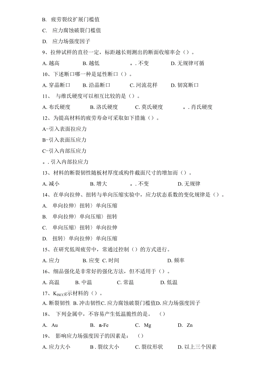 材料力学性能总复习_第2页