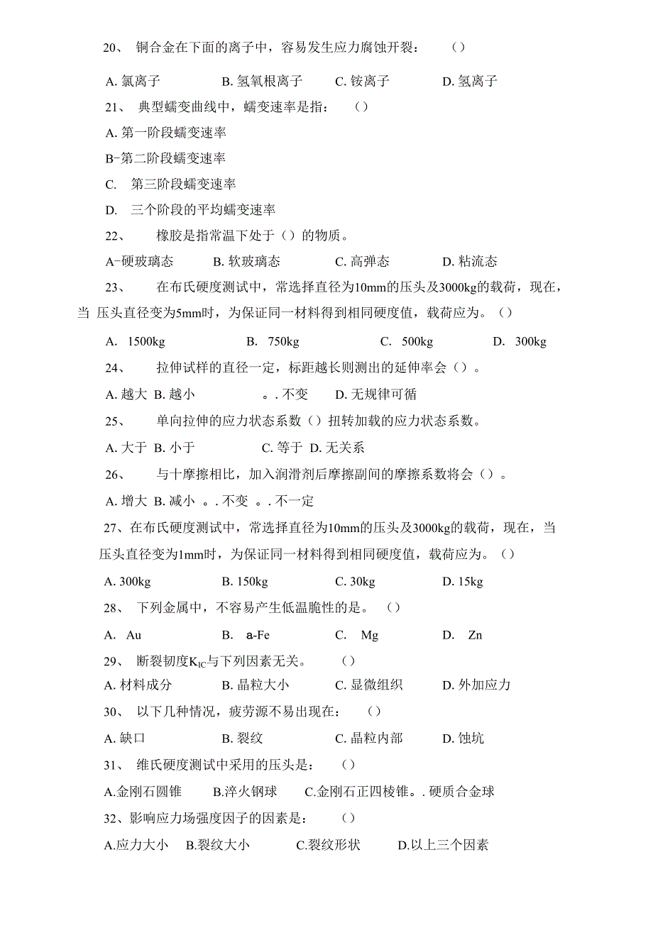 材料力学性能总复习_第3页