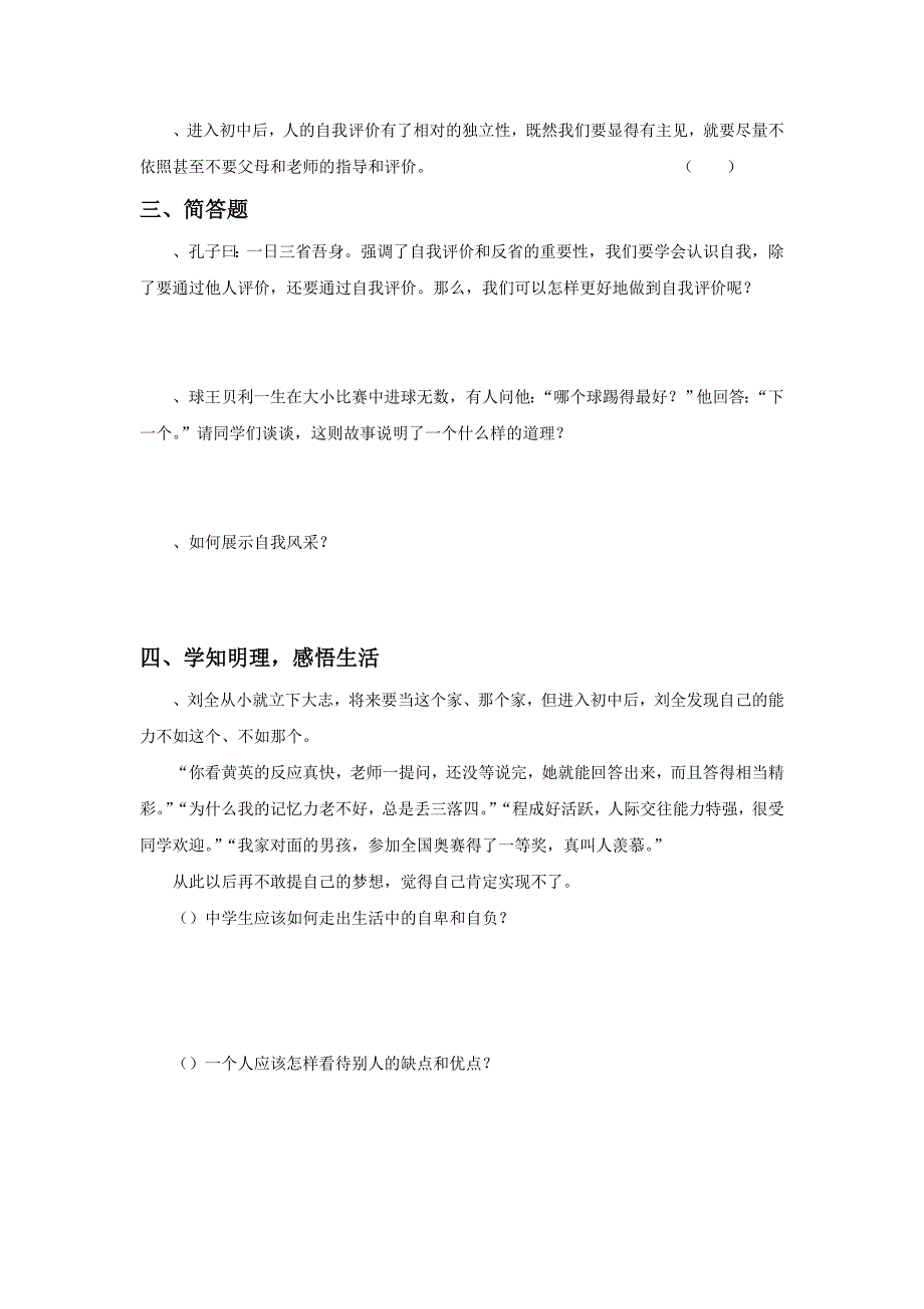 《第二节 亮出你自己》习题.doc_第2页