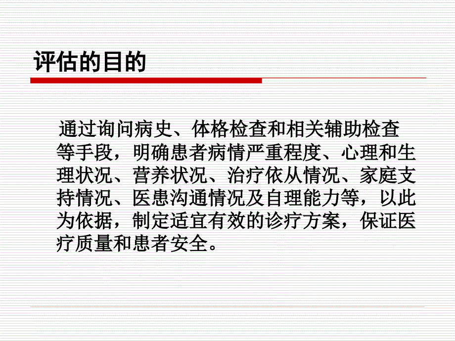 《患者病情评估》PPT课件.ppt_第4页