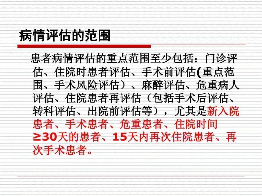 《患者病情评估》PPT课件.ppt_第5页